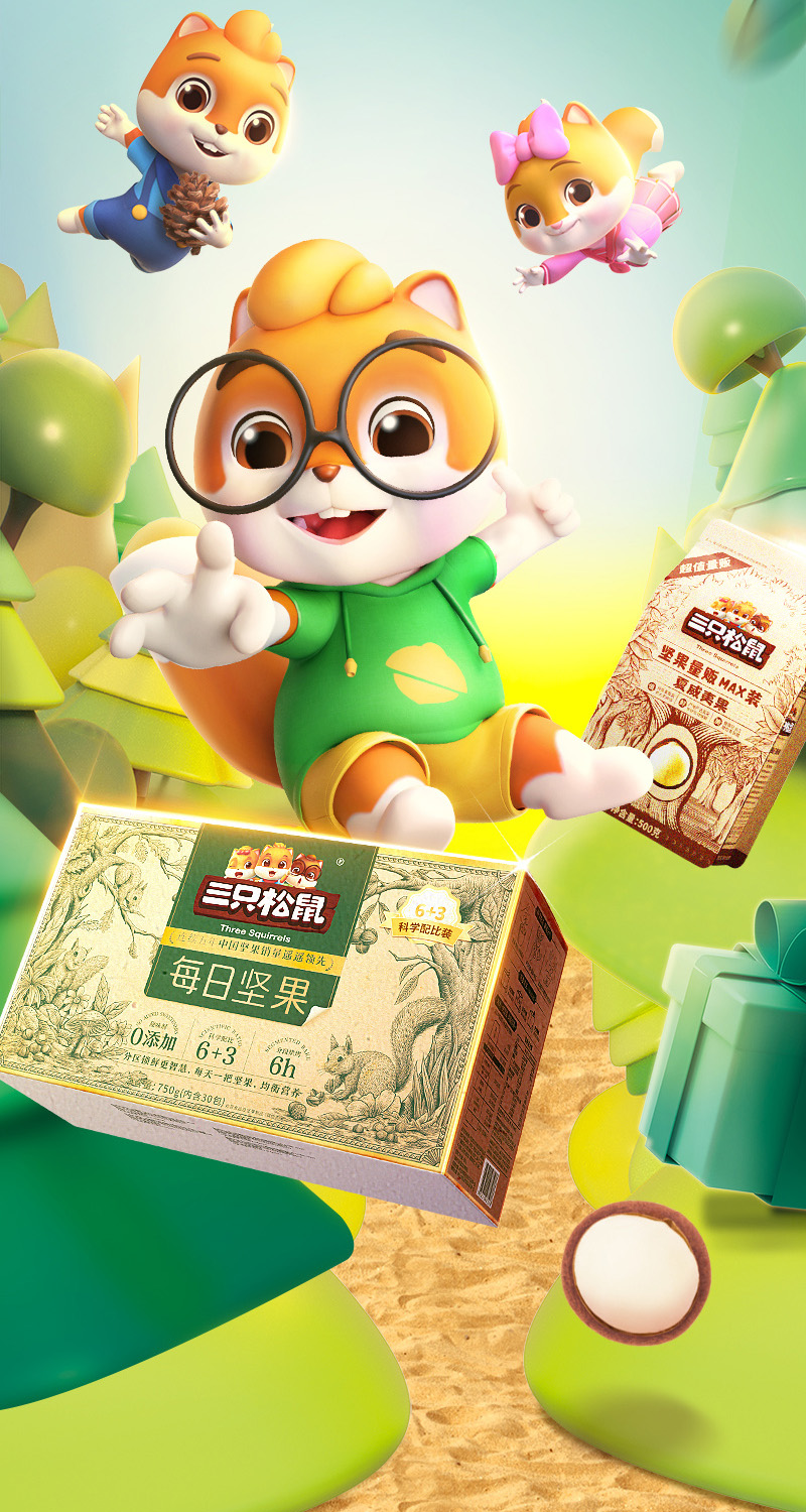 三只松鼠堅(jiān)果產(chǎn)品營銷海報