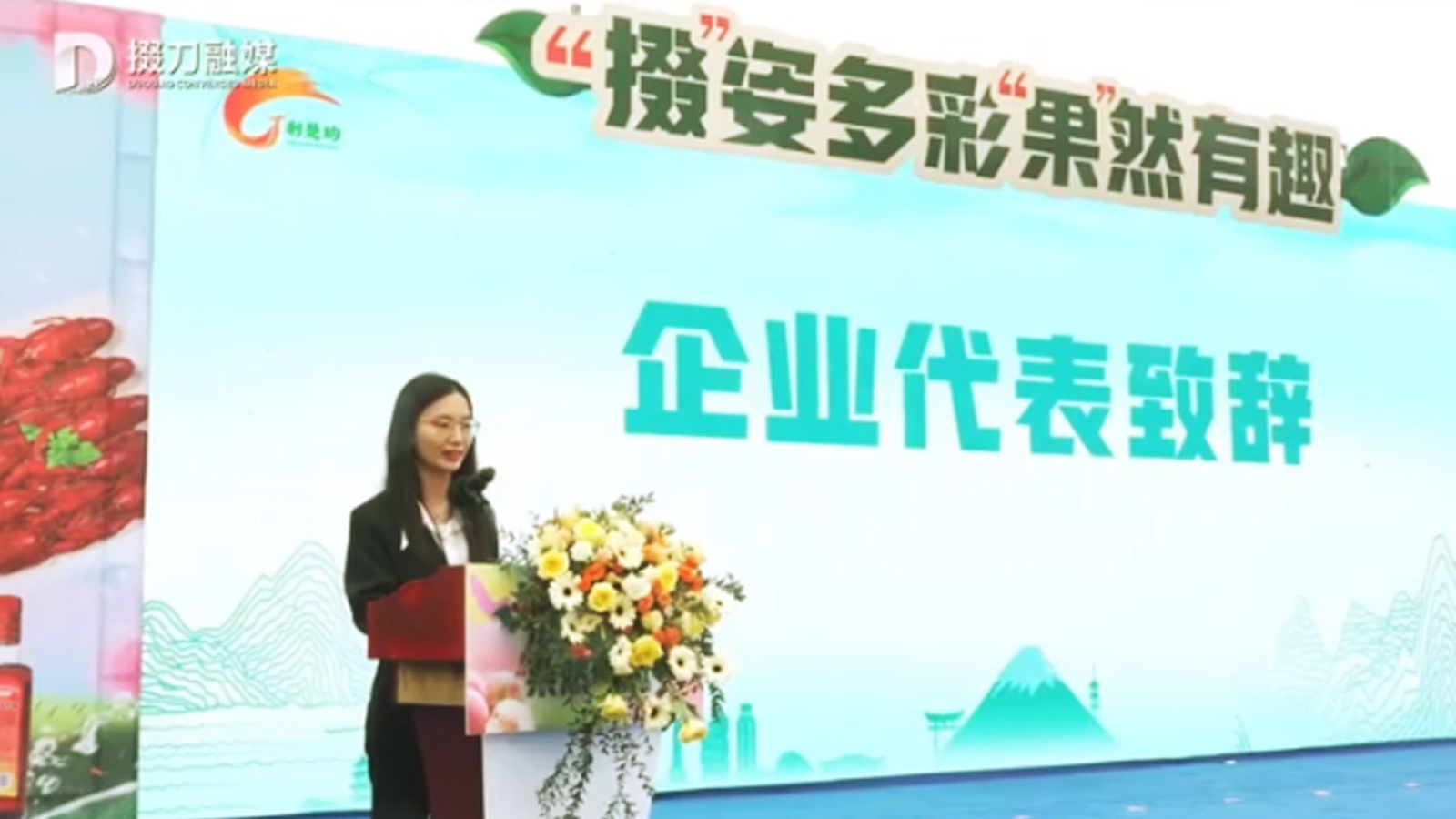 張子越在荊門市掇刀區(qū)首屆采摘節(jié)暨特色產(chǎn)品產(chǎn)銷對接活動(dòng)啟動(dòng)儀式致辭