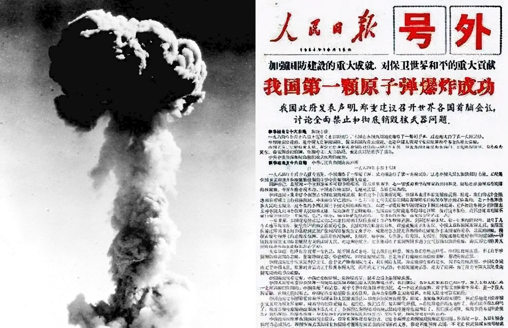 人民日?qǐng)?bào)號(hào)外版《我國(guó)第一顆原子彈爆炸成功》